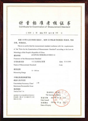 卡尺量具檢定裝置標(biāo)準(zhǔn)考核證書