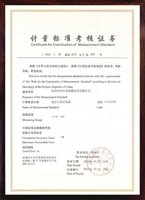角度尺檢定裝置標(biāo)準(zhǔn)考核證書